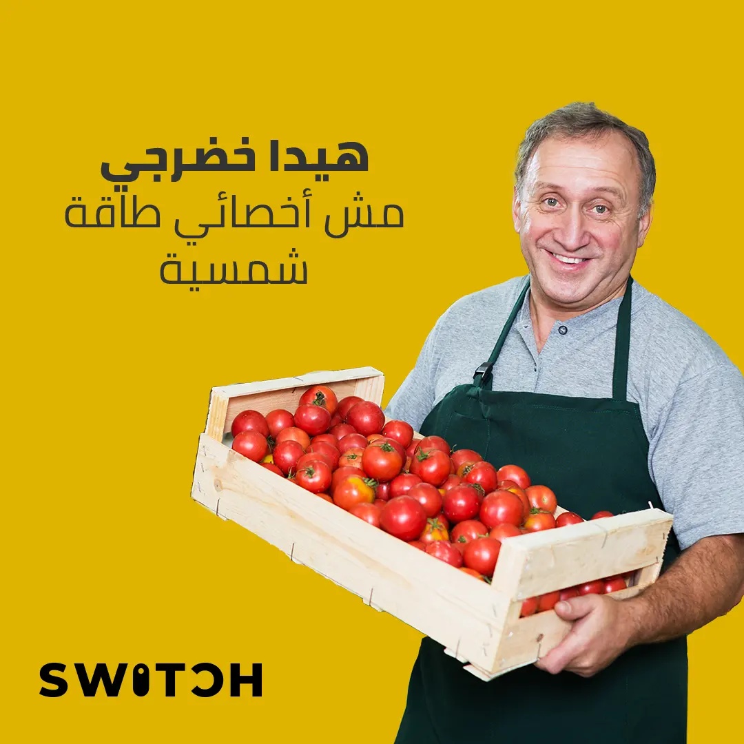 Switch Trading campaign: greengrocer with tomatoes