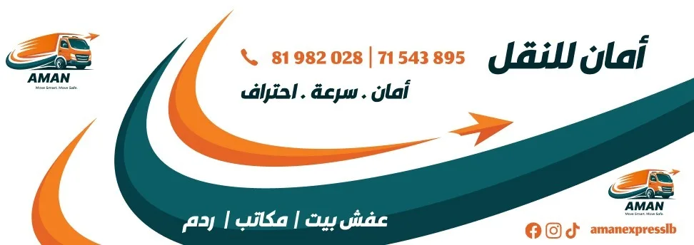 Aman truck-side print file: Arabic name, two phone numbers, the tagline Aman, speed, professionalism, a teal and orange swoosh, and the services house moves, offices, debris removal